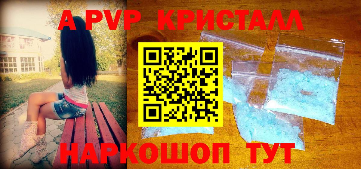 A-PVP Соль Луховицы