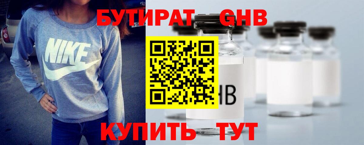 Луховицы  Бутират 99%  БУТИРАТ  Вход с VPN 