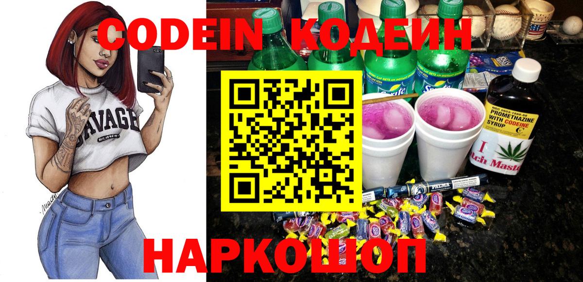 Codein Purple Drank  купить наркотики сайты  Луховицы  Вход с VPN 