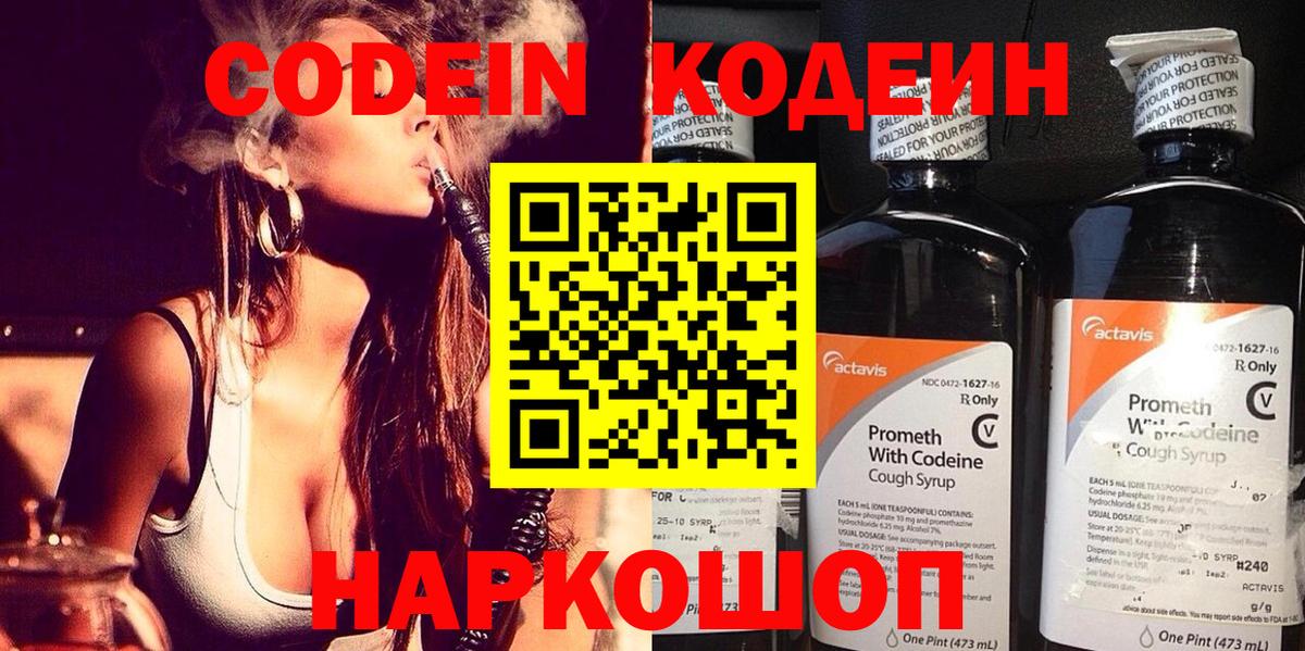 Кодеиновый сироп Lean напиток Lean (лин) Луховицы