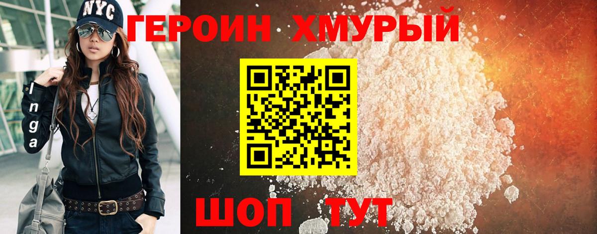 ГЕРОИН VHQ  Вход с VPN  Героин  Луховицы 