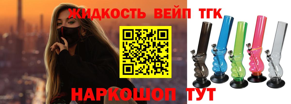ТГК вейп с тгк Луховицы